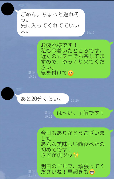 定期パパとのLINE