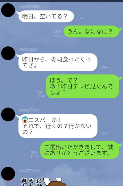 都度パパのLINEの名用