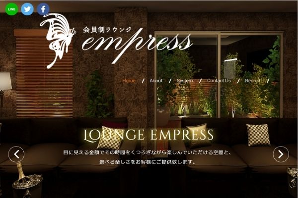 おすすめの会員制ラウンジ「empress」