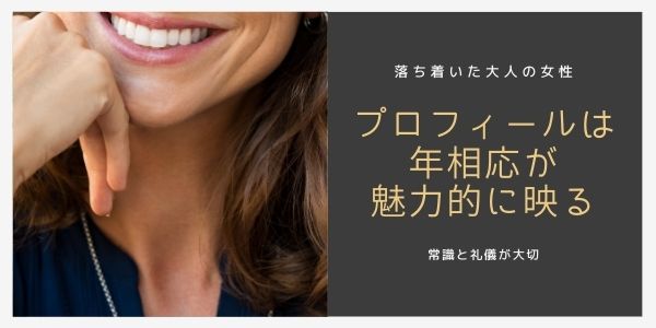 パパ活アプリ50代女性のプロフィール