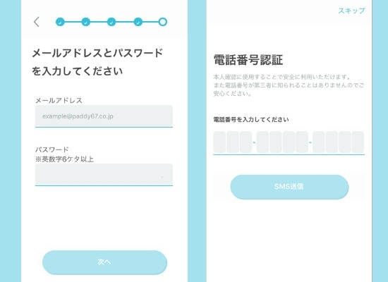 Paddy67登録方法5