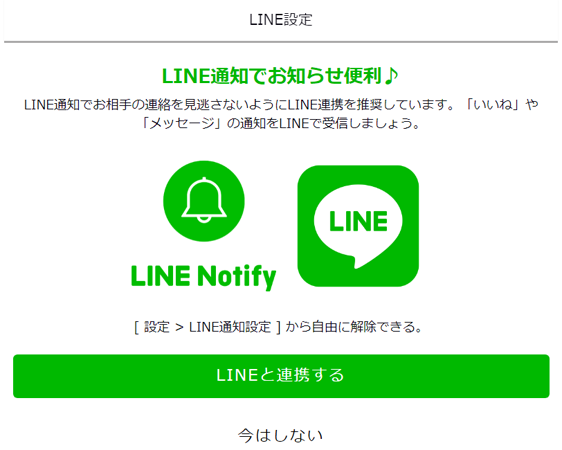 DROSYのLINE通知機能