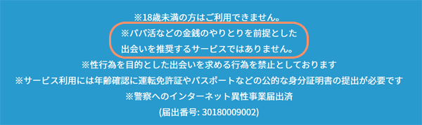 Paddy67注意事項