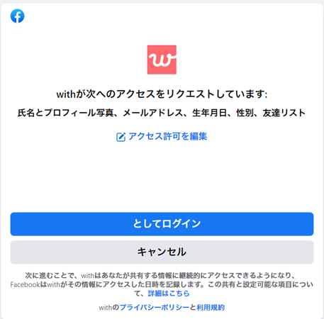 withFacebook登録