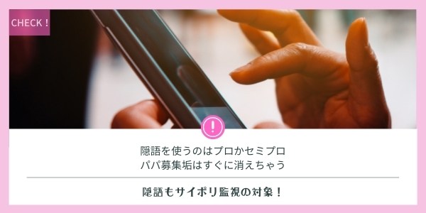 ツイッターパパ活用語