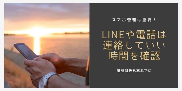 パパ活で既婚者へのLINE