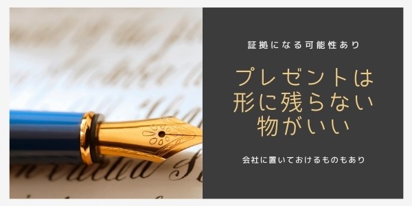 パパ活で既婚者へのプレゼント