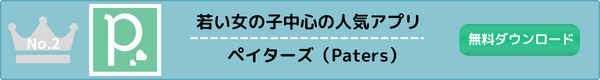 ランキングバナーNo.2ペイタ