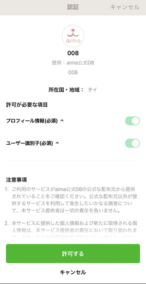 aimaの登録画面