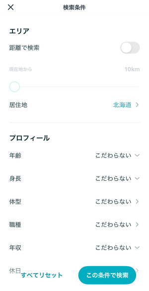 ペアーズのプロフィール検索