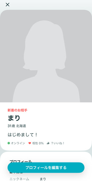 ペアーズのプロフィール