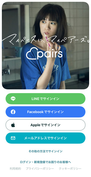 ペアーズの登録画面