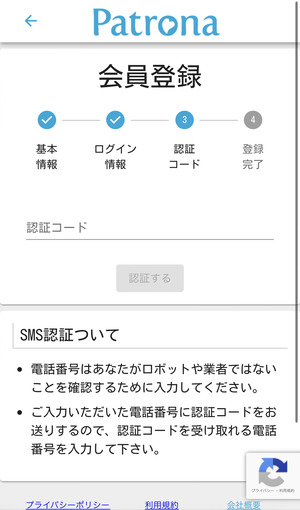 パトローナの登録画面