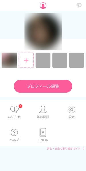 ポイボーイのプロフィール編集画面