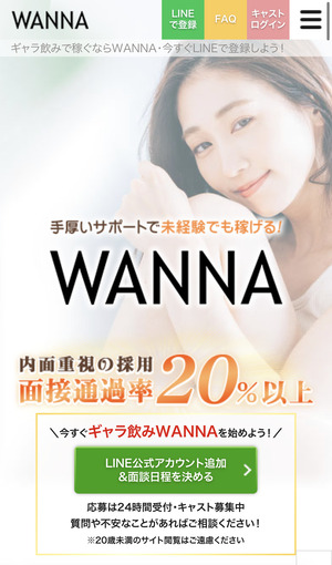 wannaの登録画面