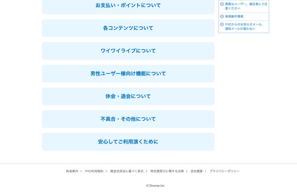 YYCの退会方法