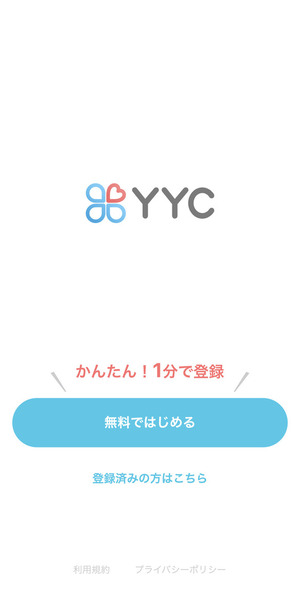 YYCの登録画面